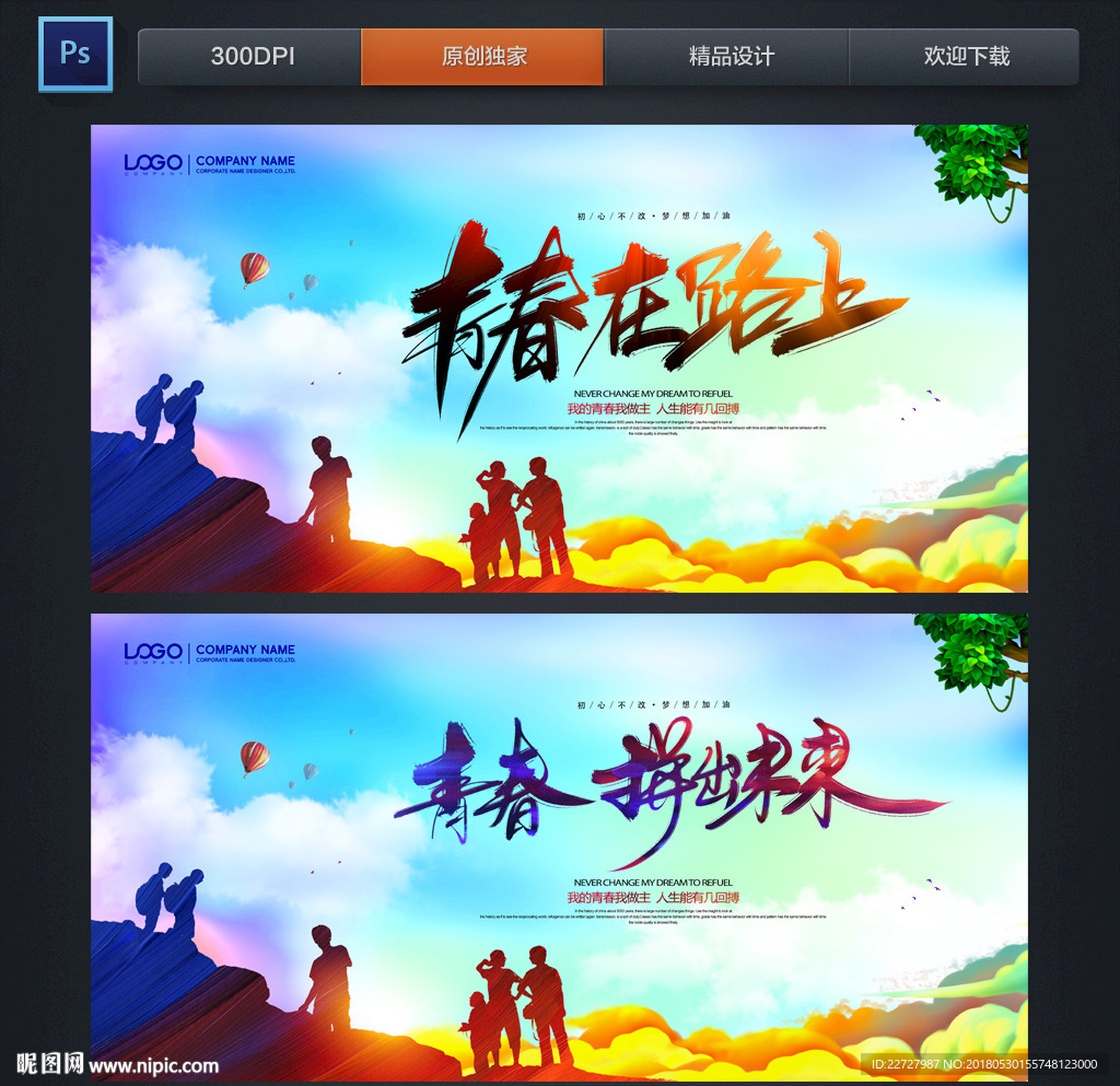 青春海报