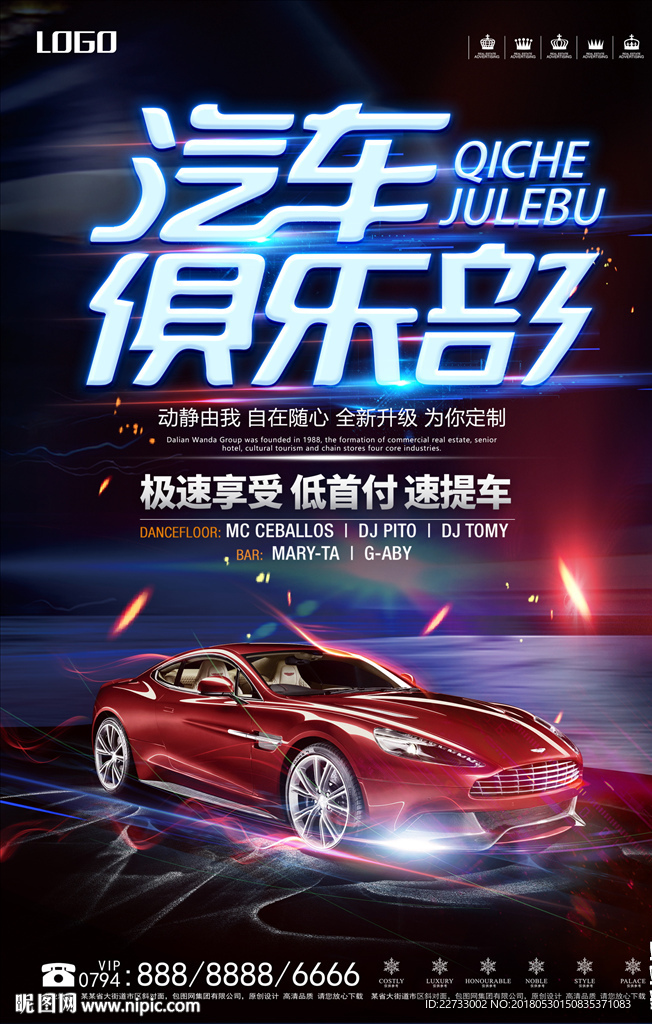 汽车俱乐部海报