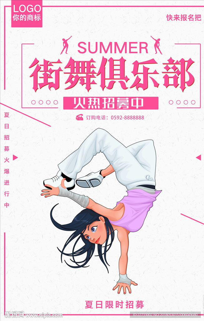 街舞俱乐部海报