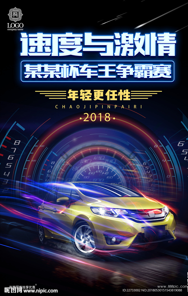 赛车比赛海报