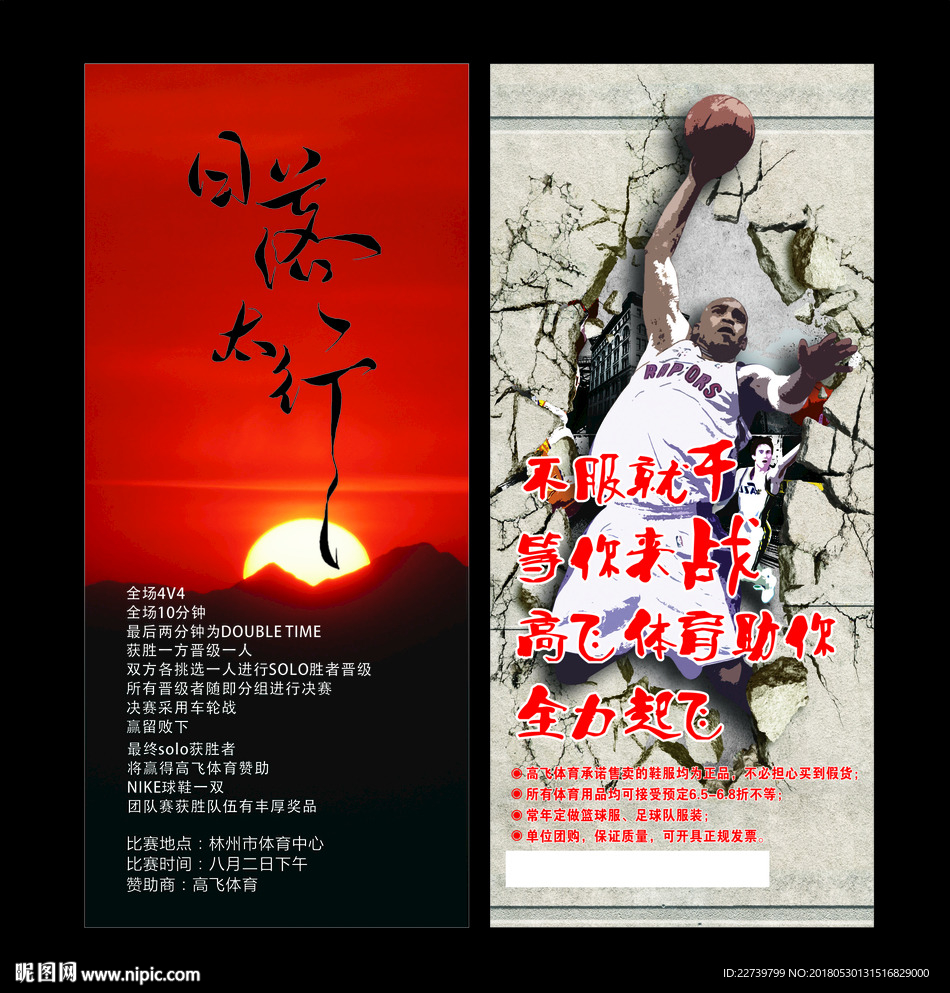 篮球比赛