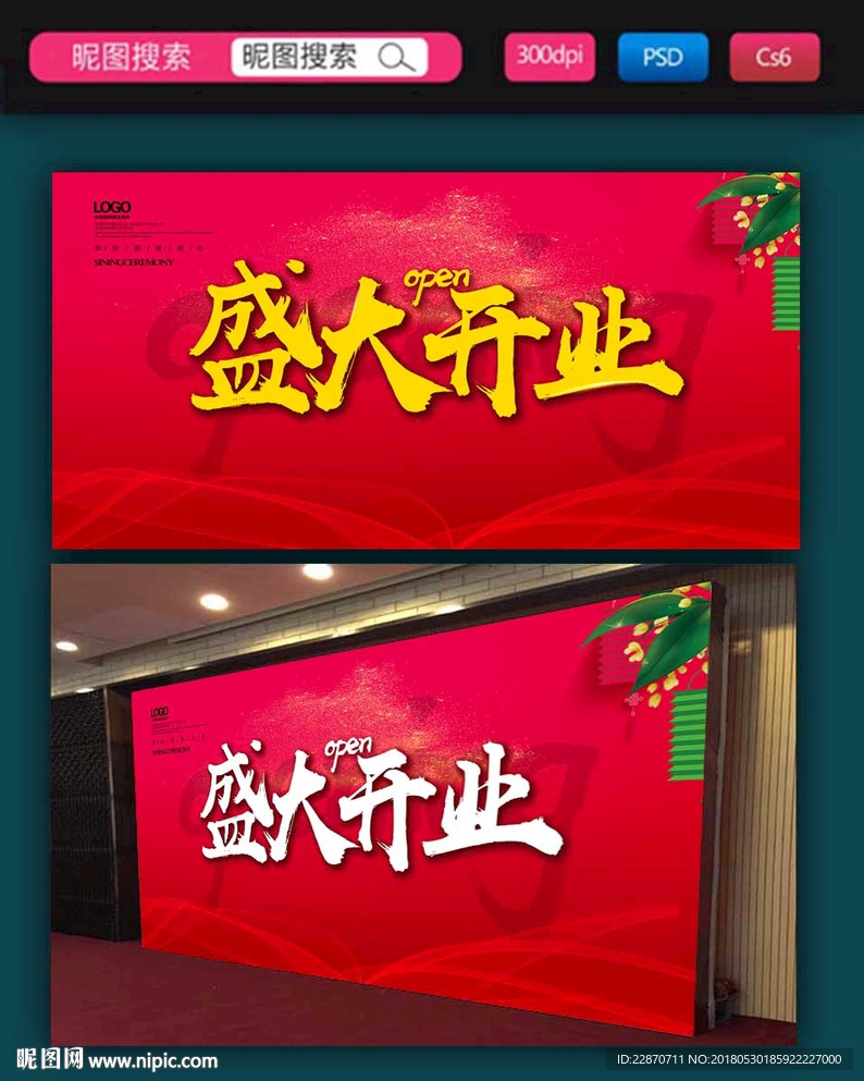 盛大开业