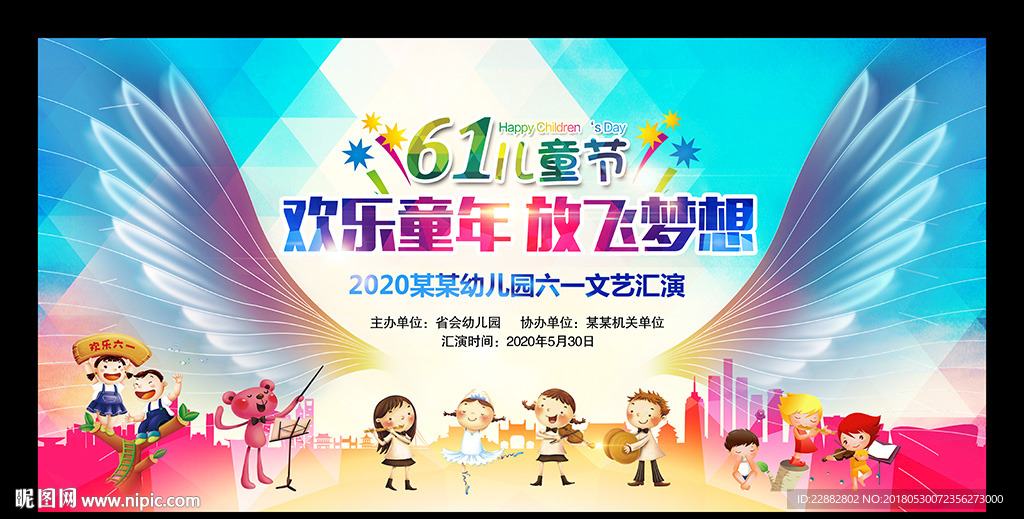 六一儿童节舞台背景