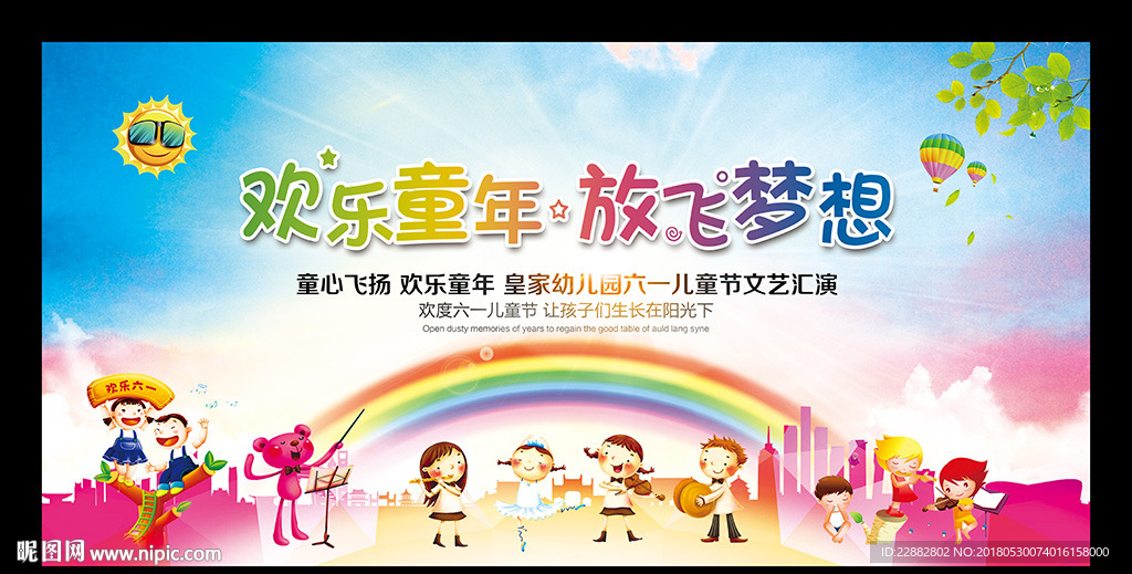 六一儿童节舞台背景