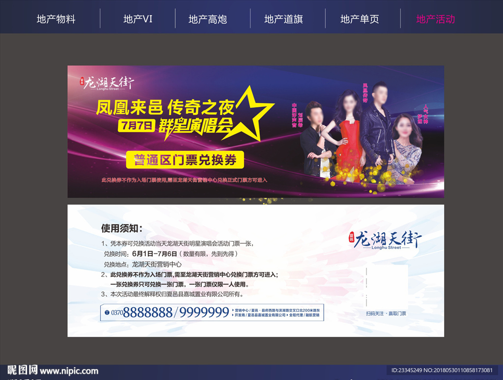 群星演唱会