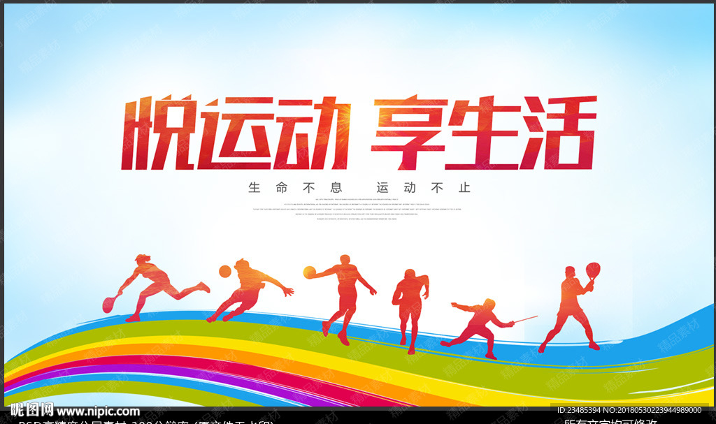 运动海报