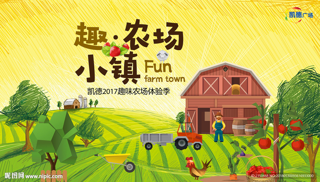 凯德广场4月农场体验