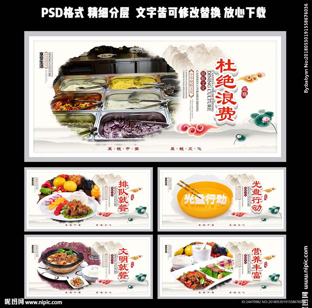 白色简洁中国风食堂文化展板设计