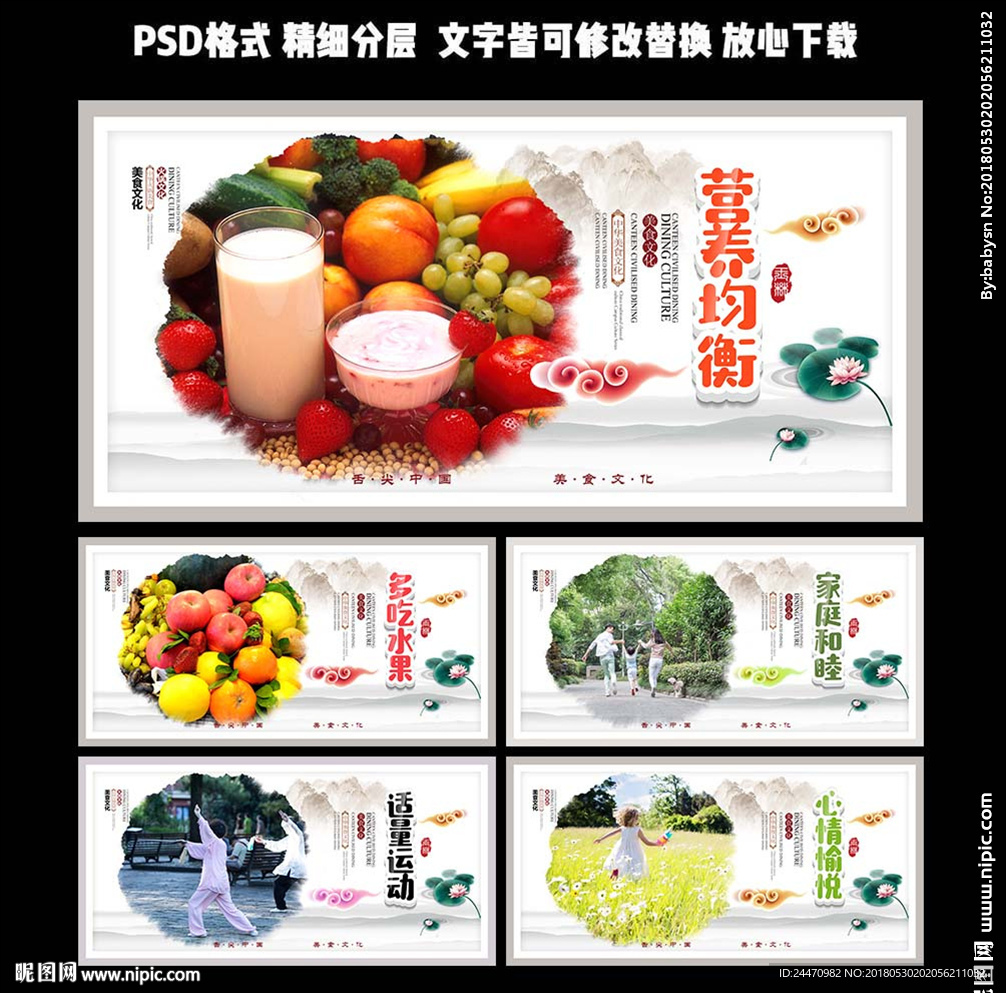 白色简洁大方健康生活展板设计