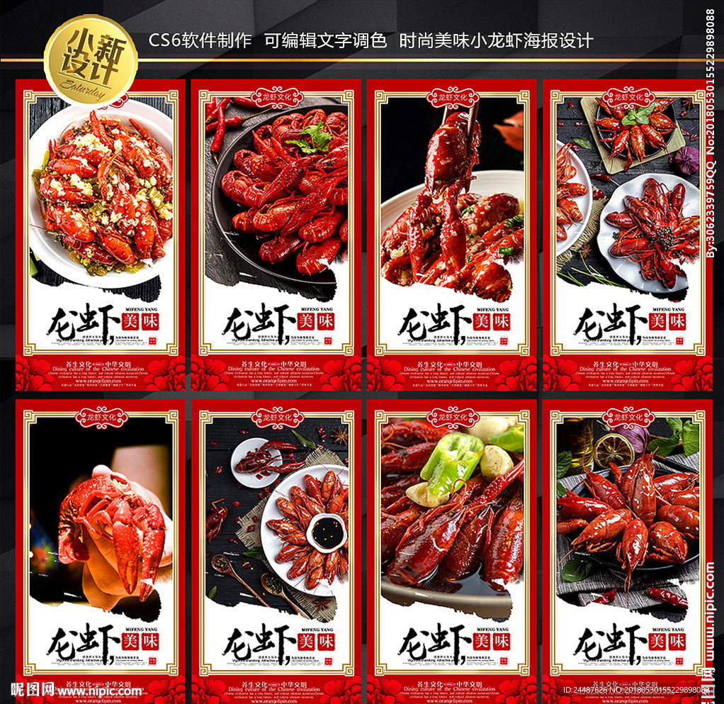 小龙虾挂画