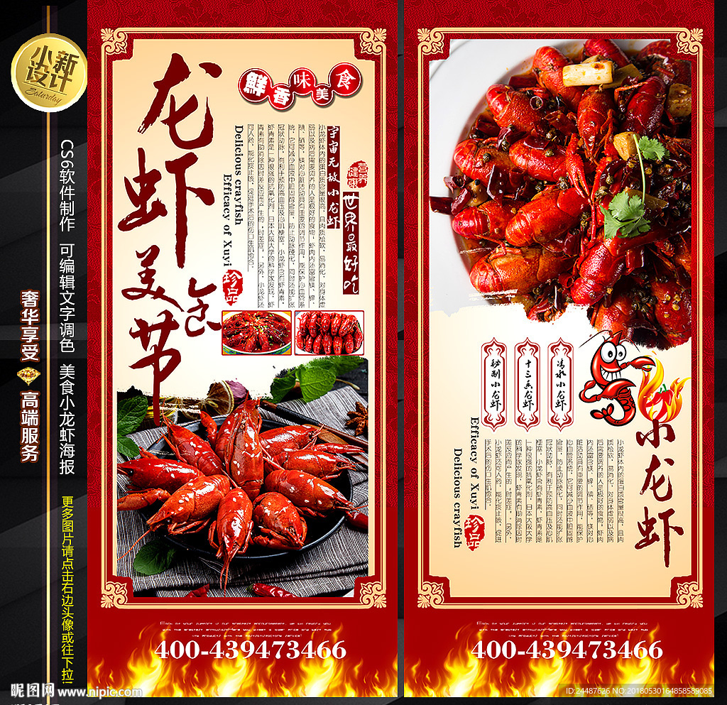 小龙虾易拉宝