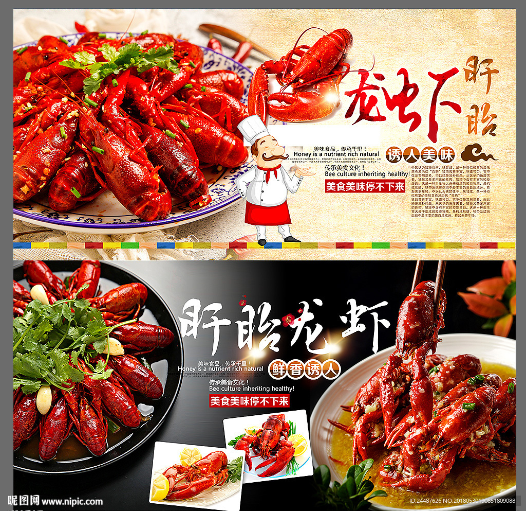 小龙虾