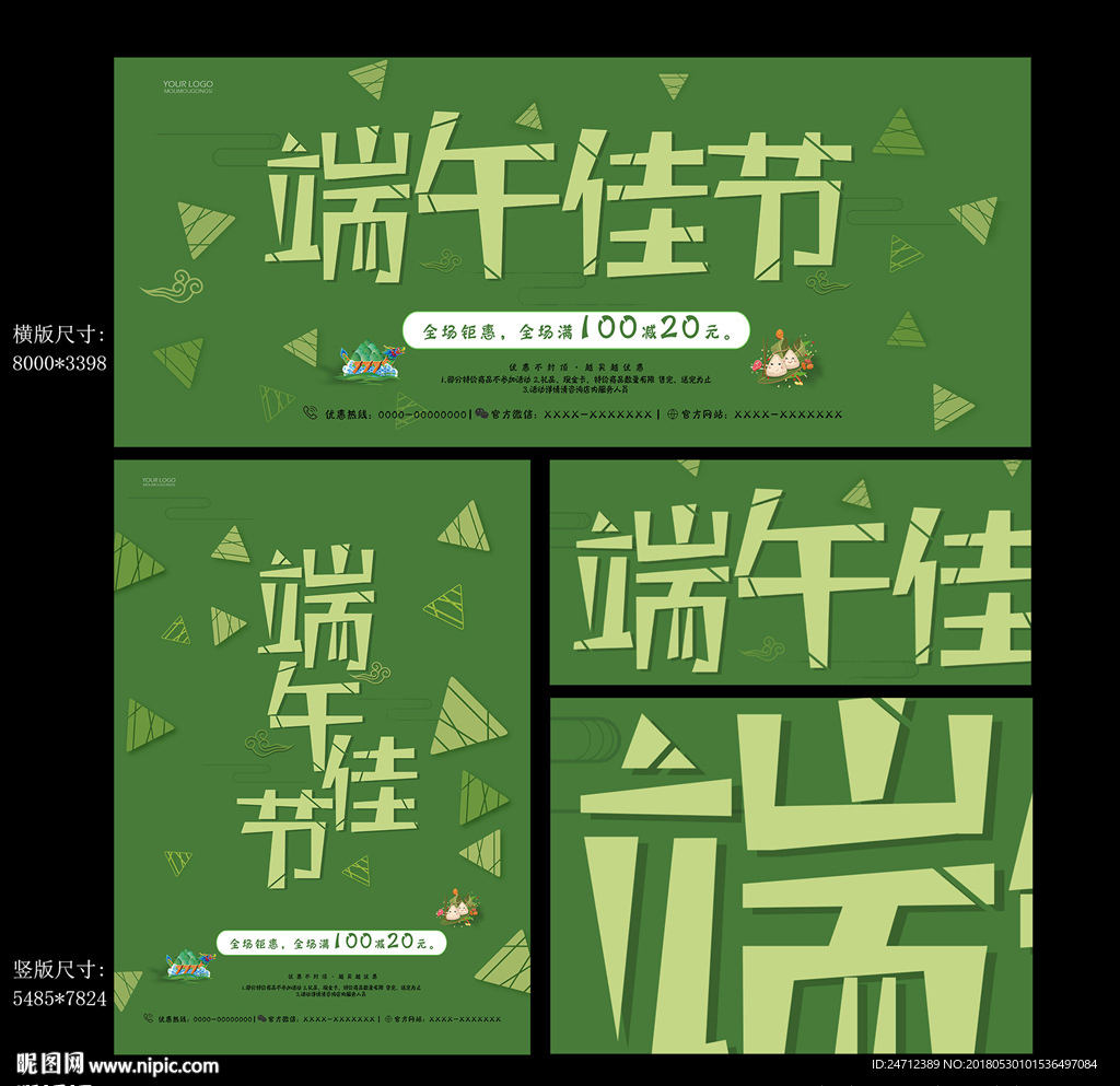 端午佳节