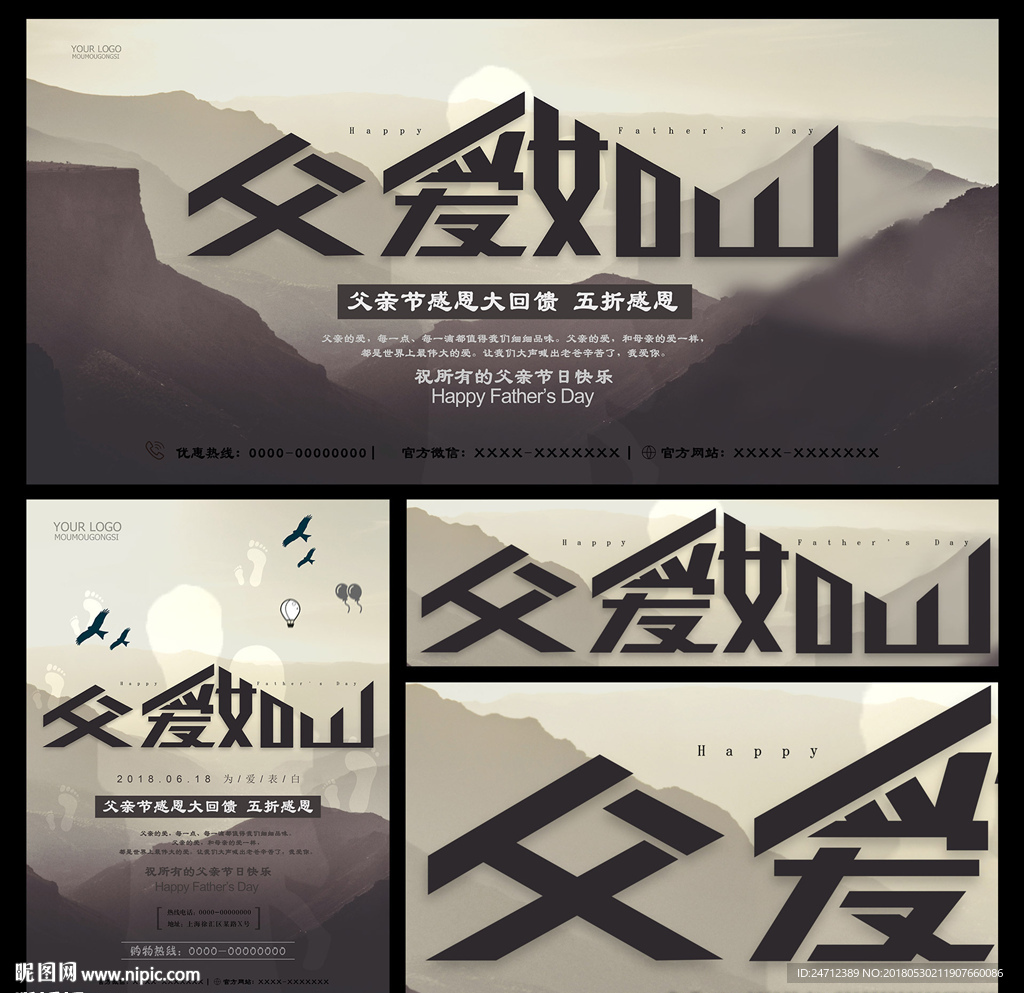 父爱如山