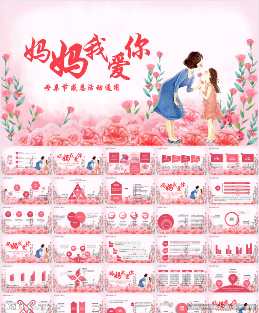 感恩妈妈母爱温馨母亲节PPT