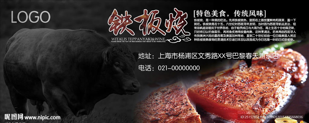 铁板烧  牛肉 牛背景图 黑色