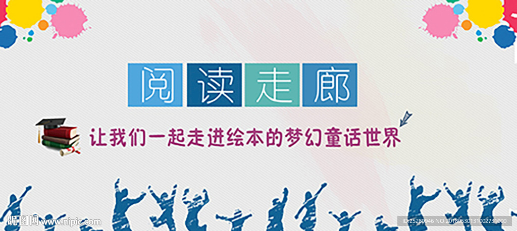 学校展板阅读走廊