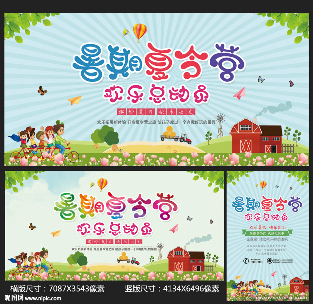 夏令营