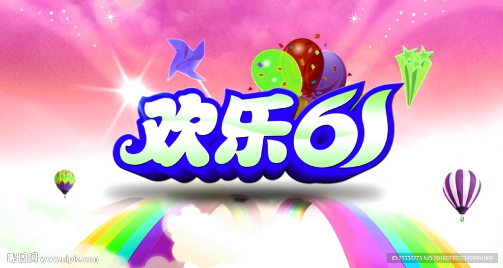 六一儿童节片头视频
