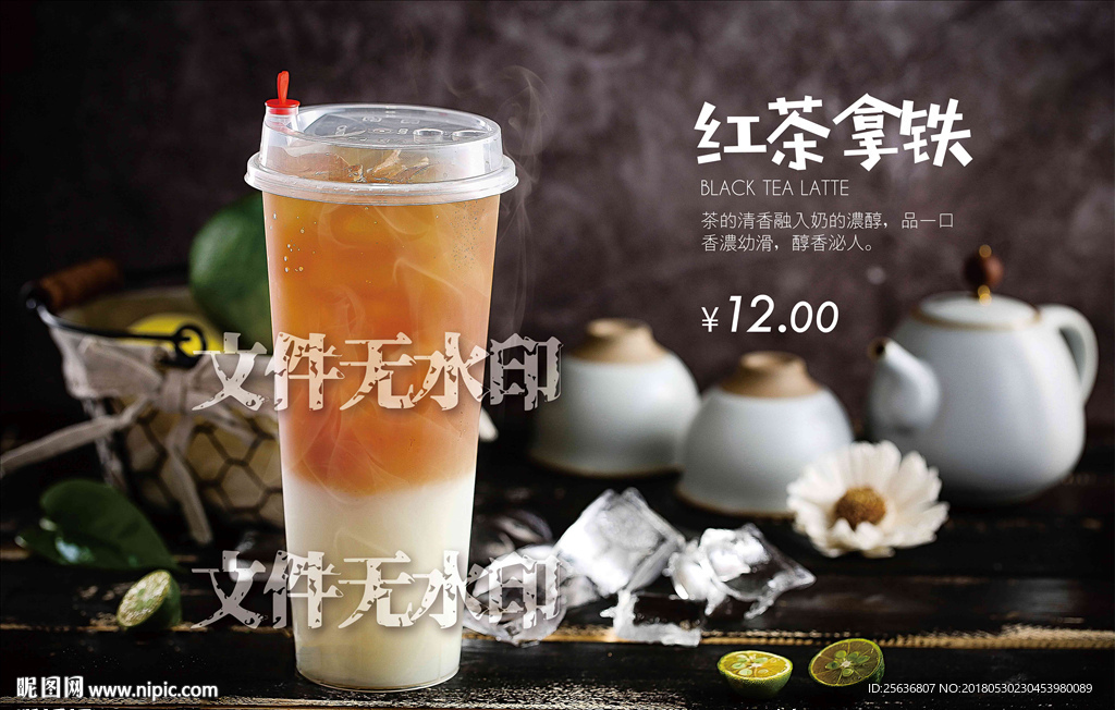 红茶拿铁