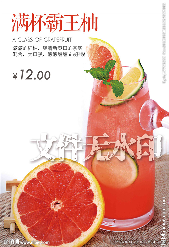 满杯霸王柚