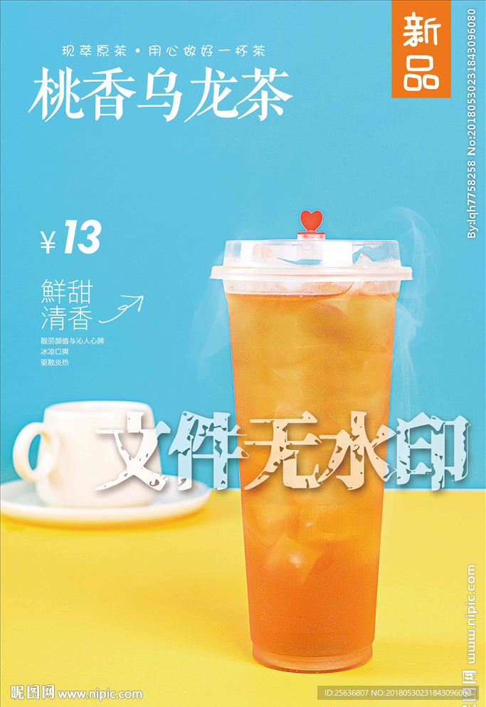 桃香乌龙茶