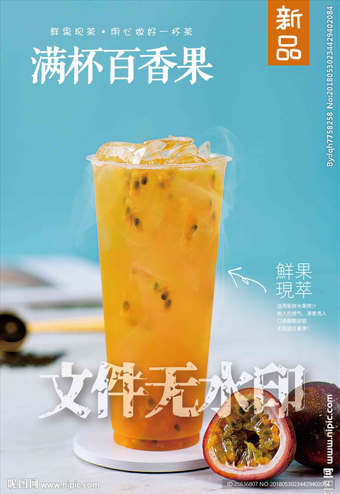 满杯百香果