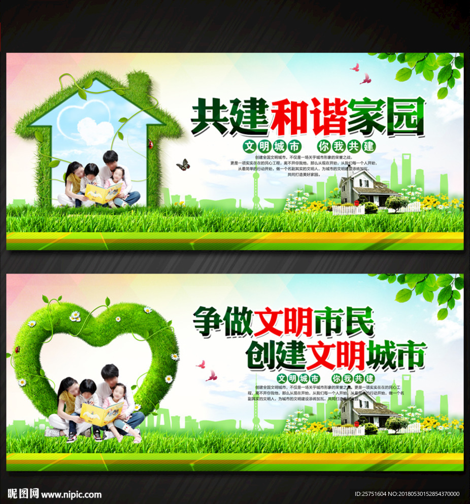 文明城市