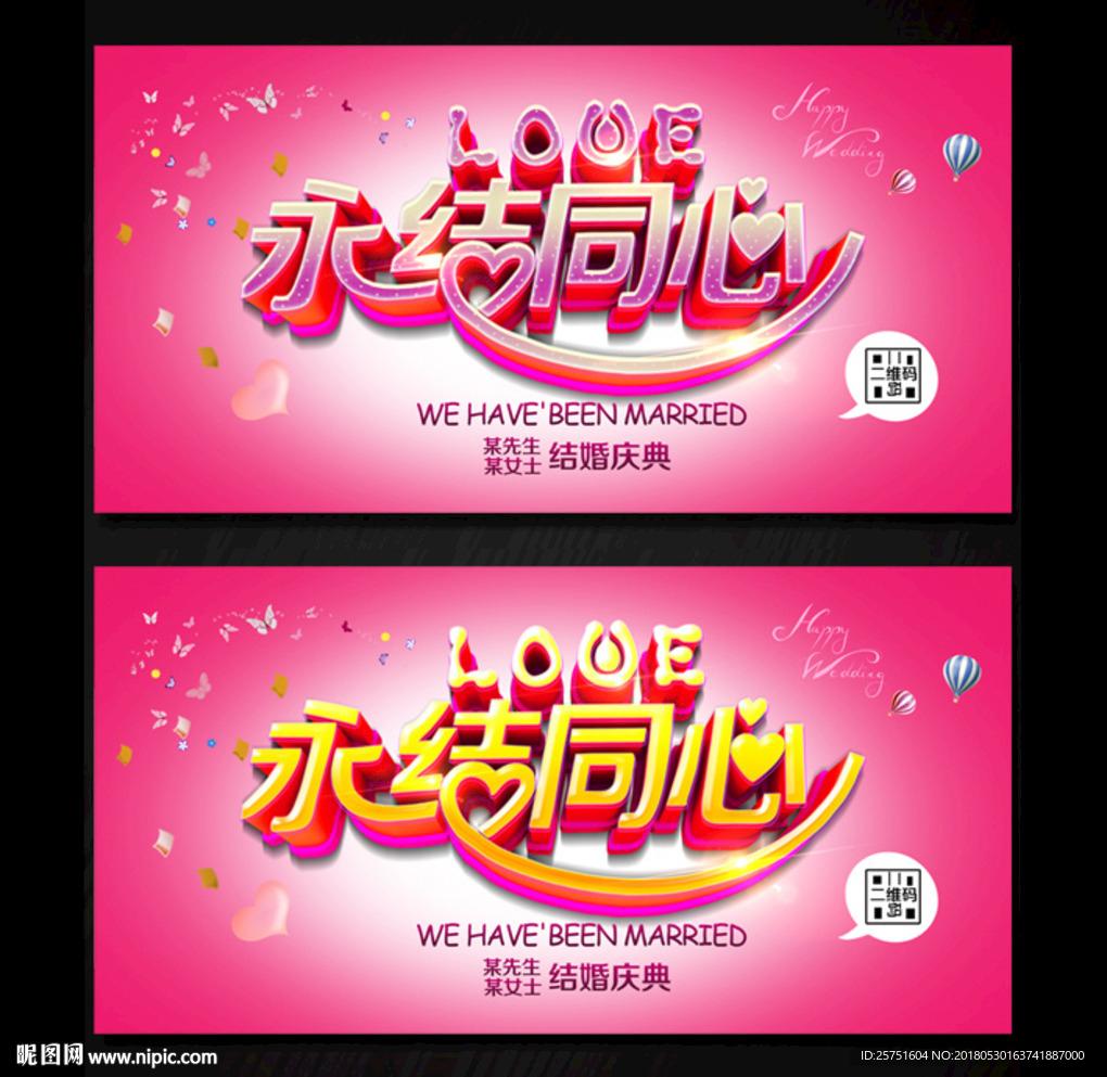 婚庆