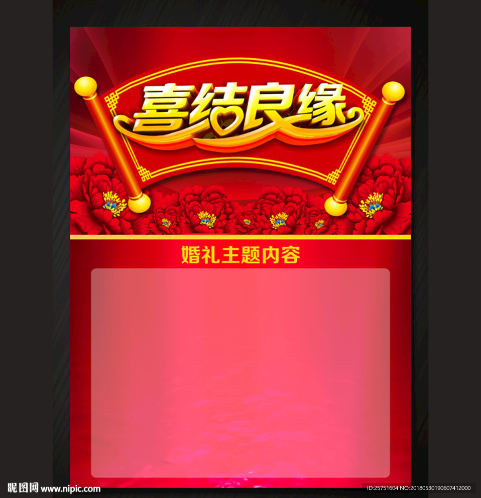 婚庆