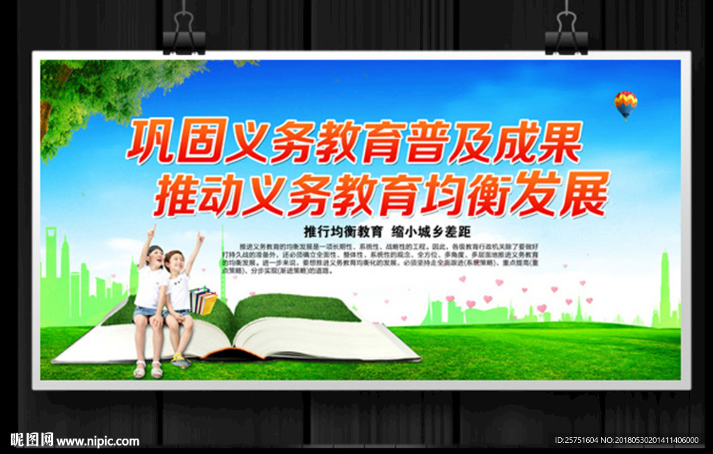 义务教育