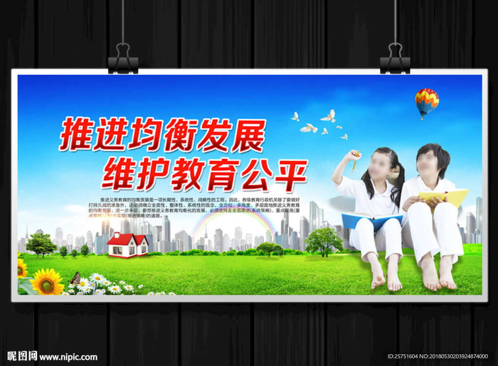 义务教育