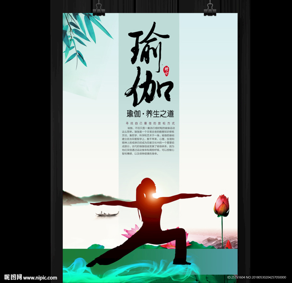 瑜伽