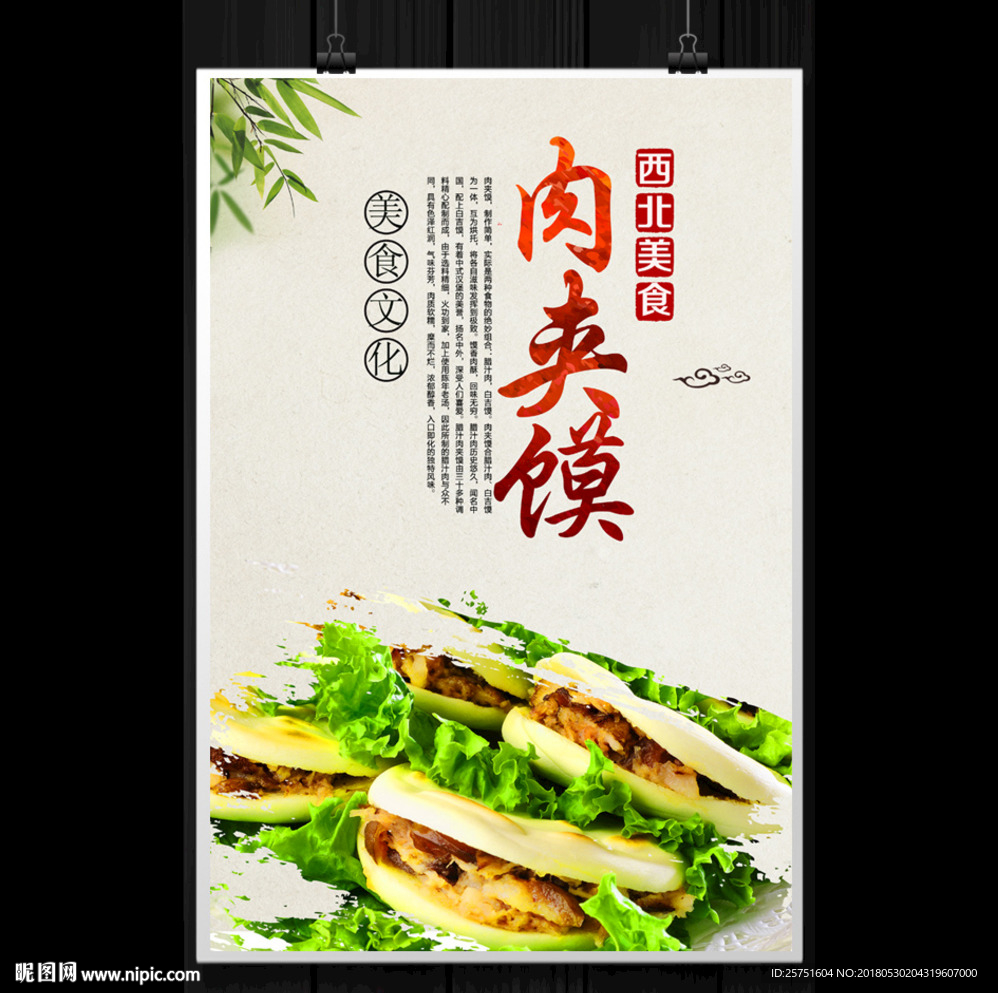 肉夹馍