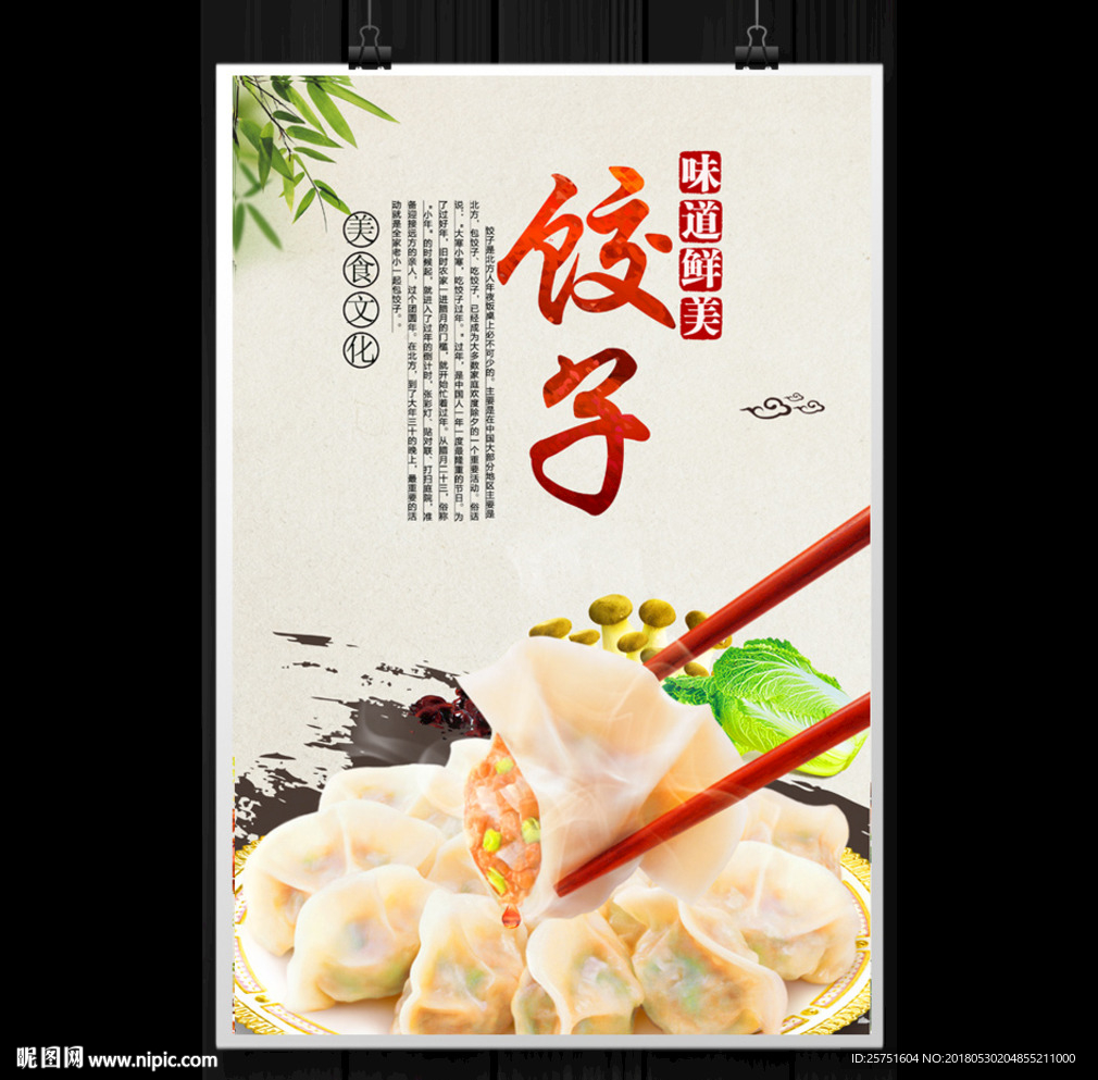 饺子