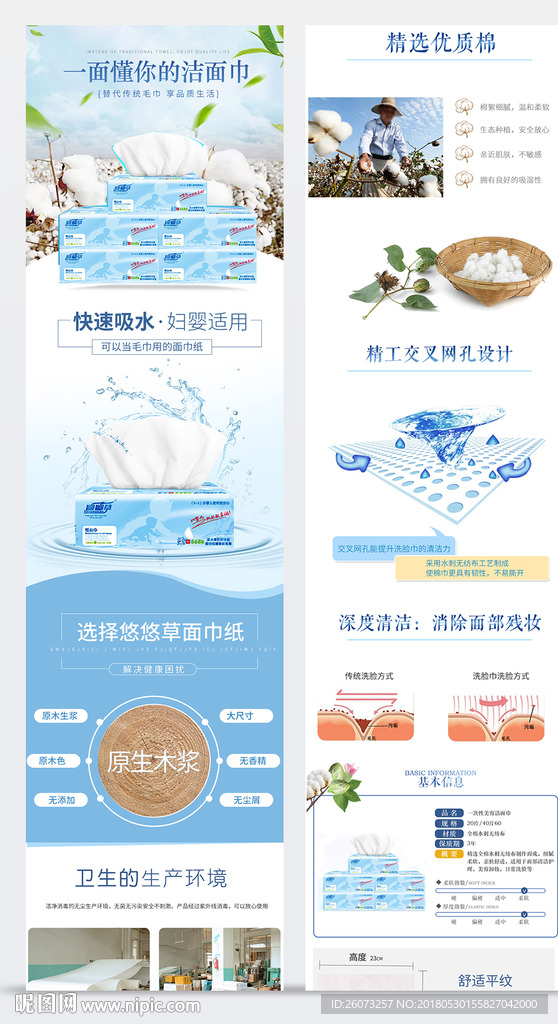纸巾详情页
