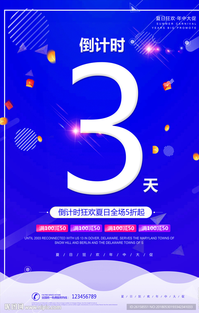 倒计时