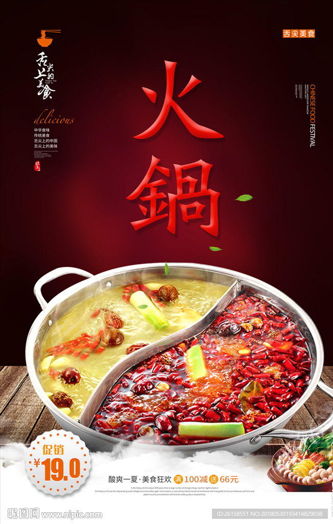 火锅