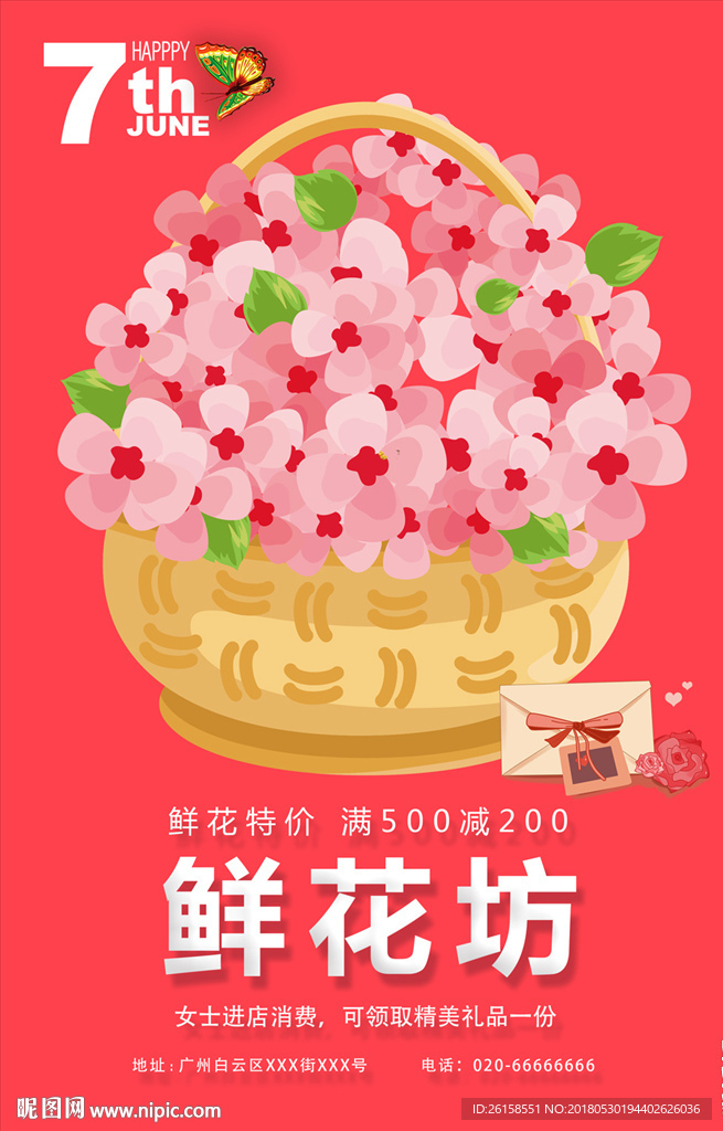 鲜花