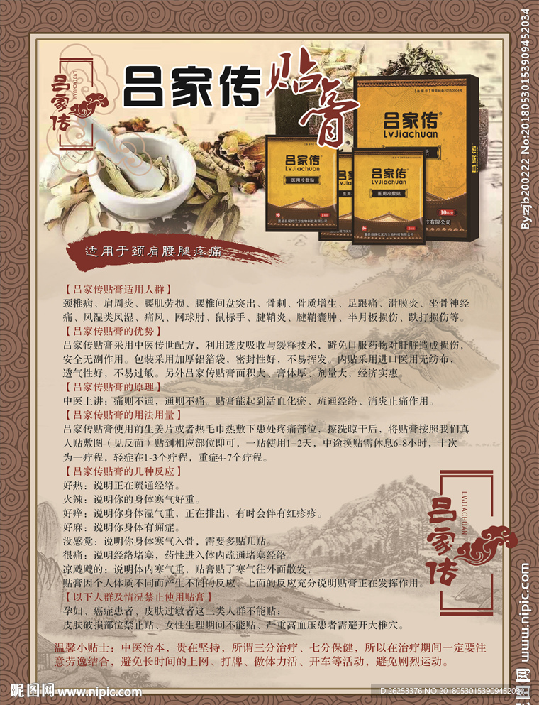 吕家传膏药