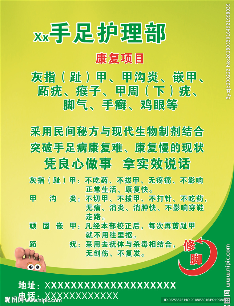 手足护理DM