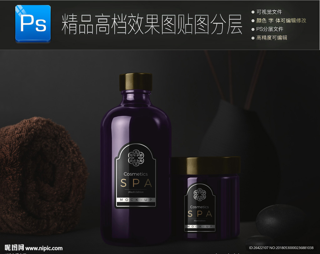 高档化妆品包装样机一键贴图