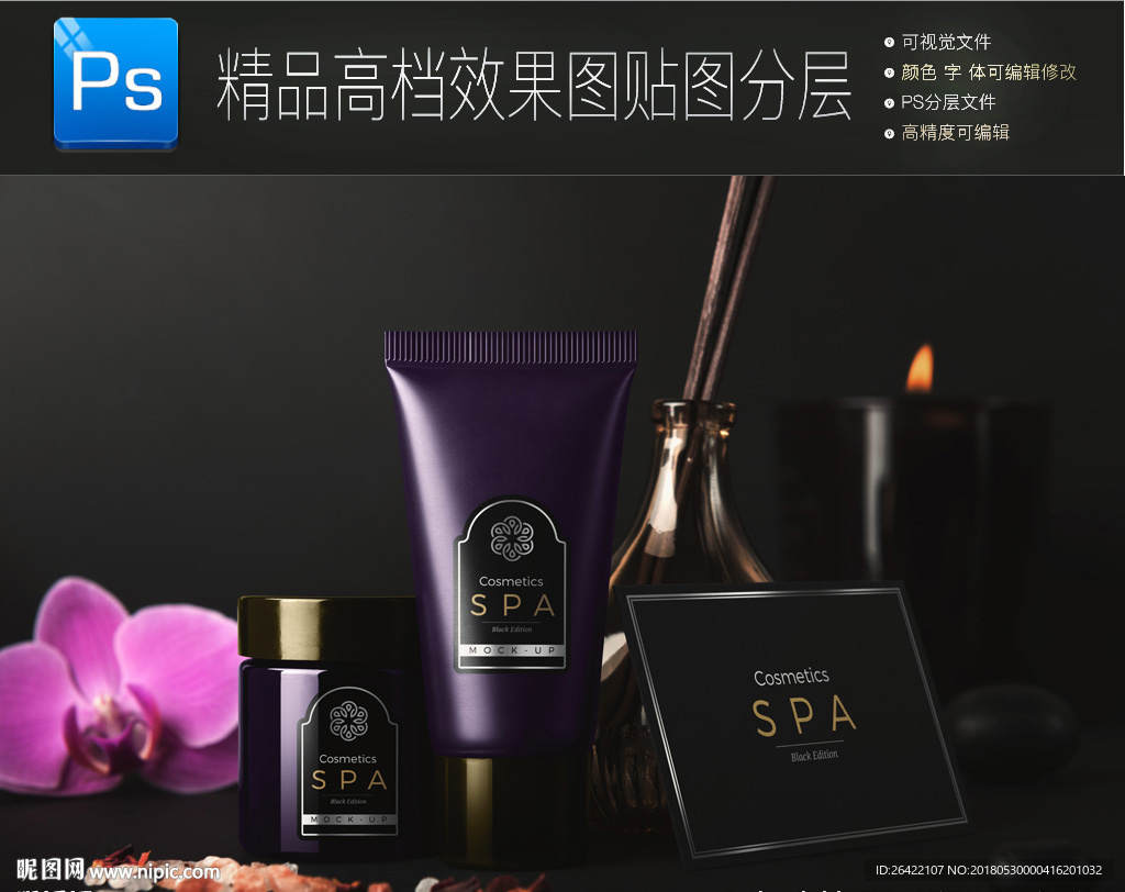 高档化妆品包装样机一键贴图