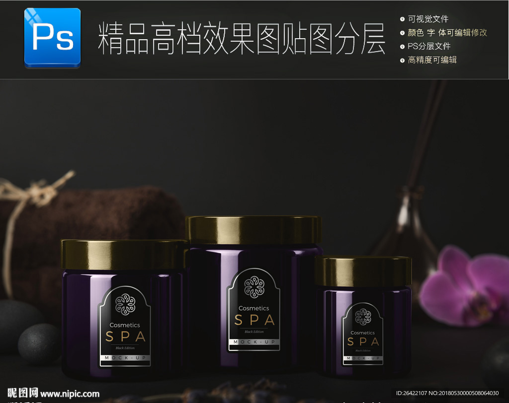 高档化妆品包装样机一键贴图