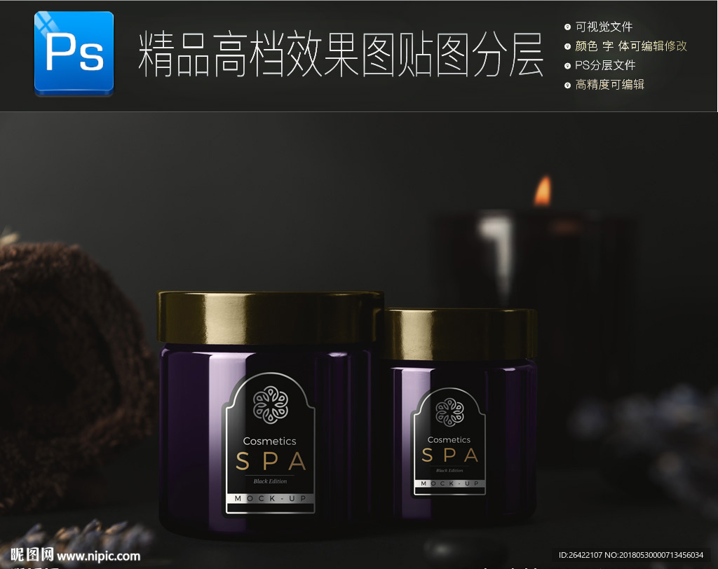 高档化妆品包装样机一键贴图