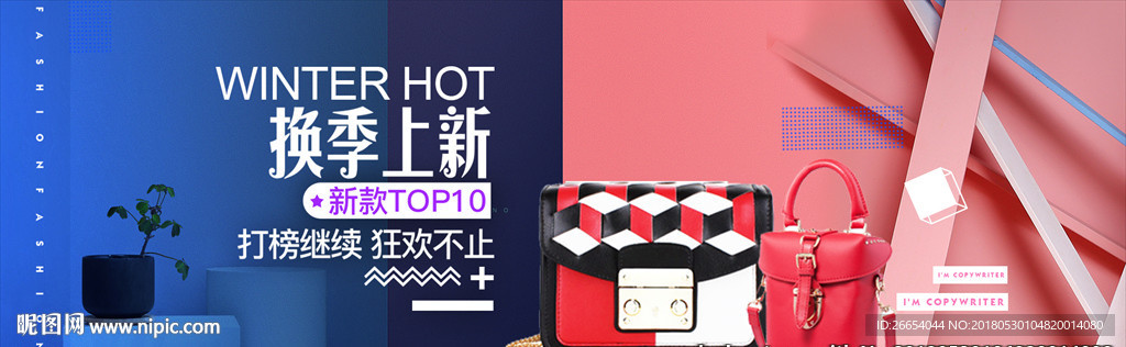 箱包电商海报