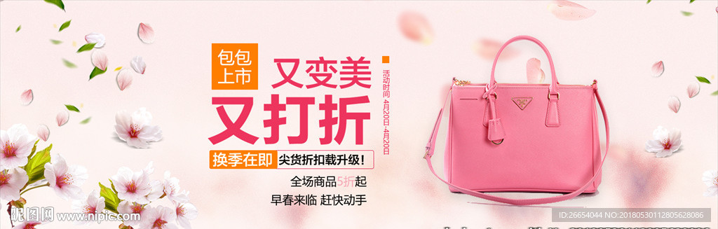 箱包电商海报