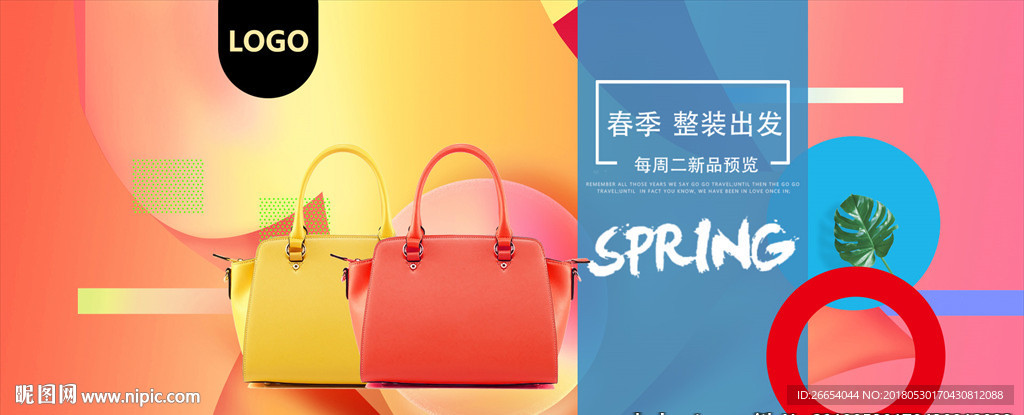 箱包电商海报