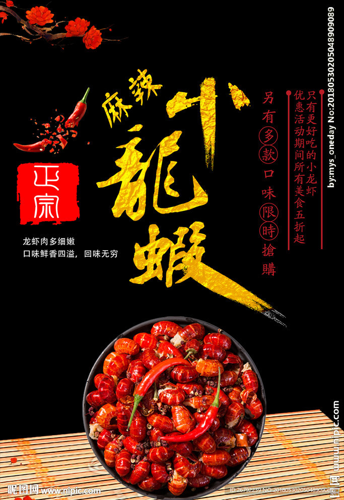 小龙虾 小龙虾图片 小龙虾海报