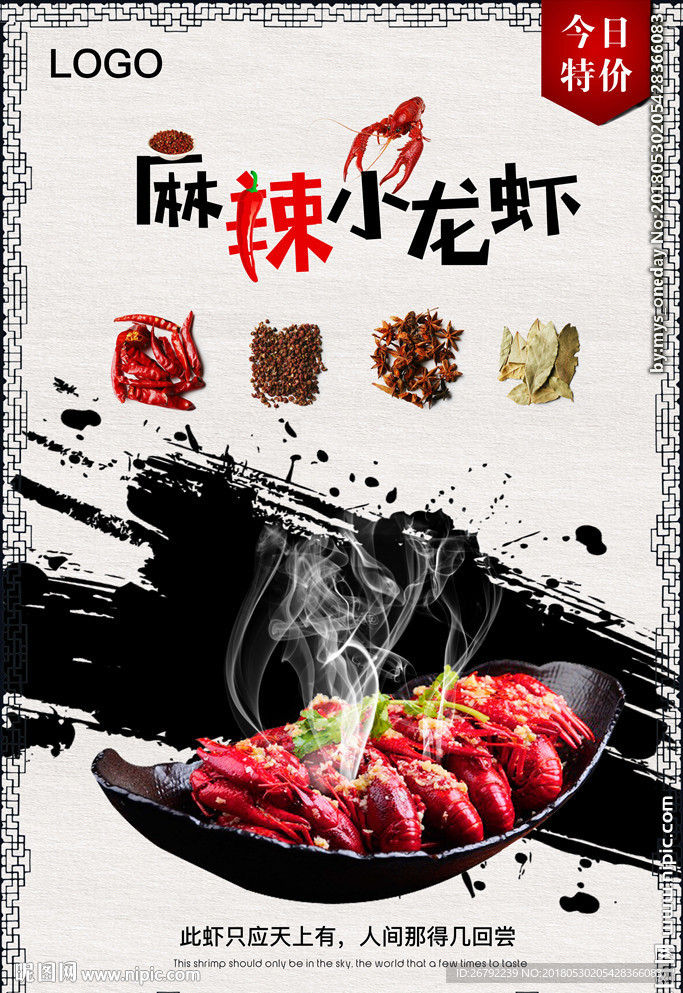 小龙虾 小龙虾图片 小龙虾海报